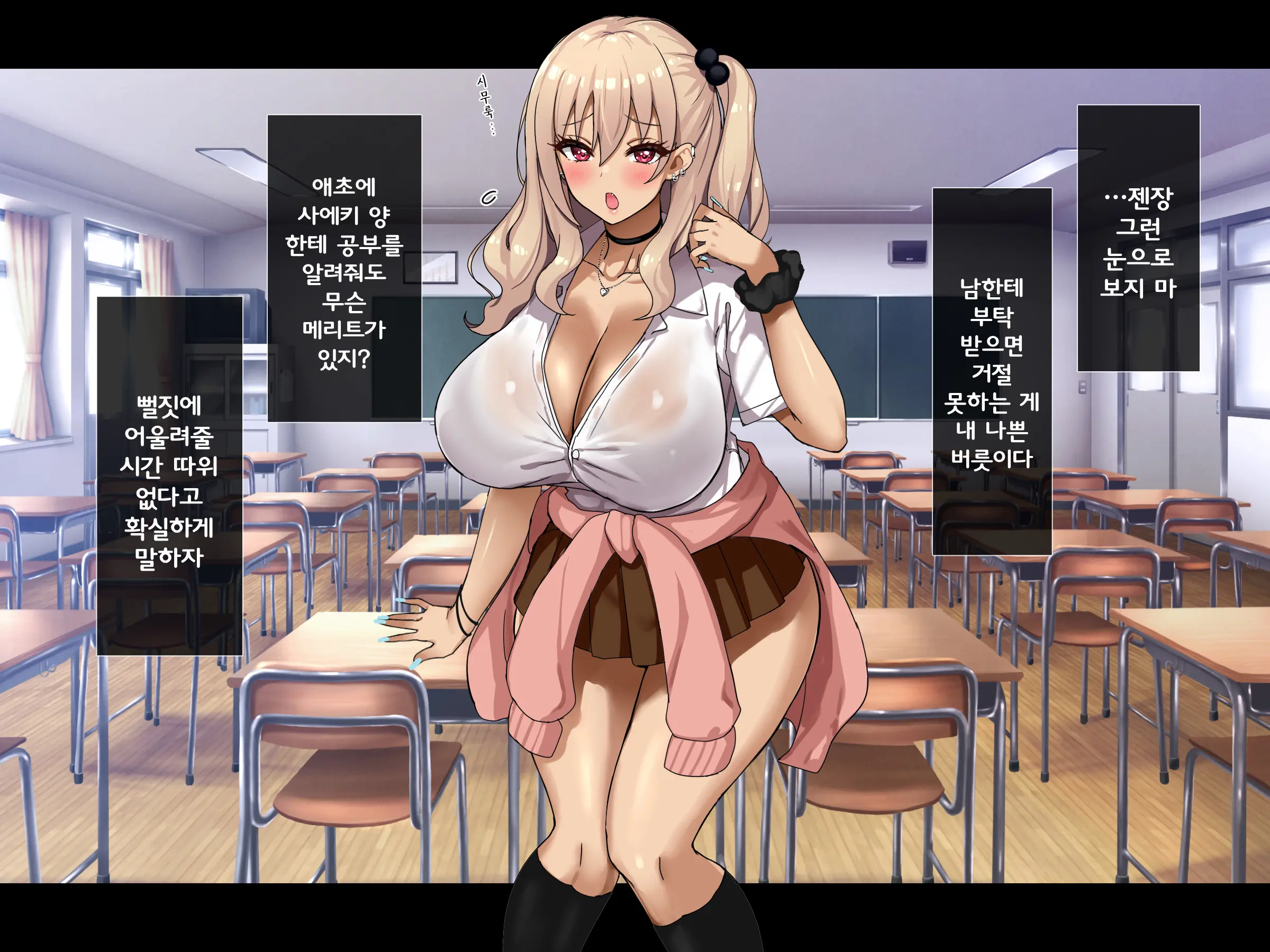 Bitch Na Gal Ni Yuuwaku Sarete Benkyou Ni Shuuchuu Dekinai